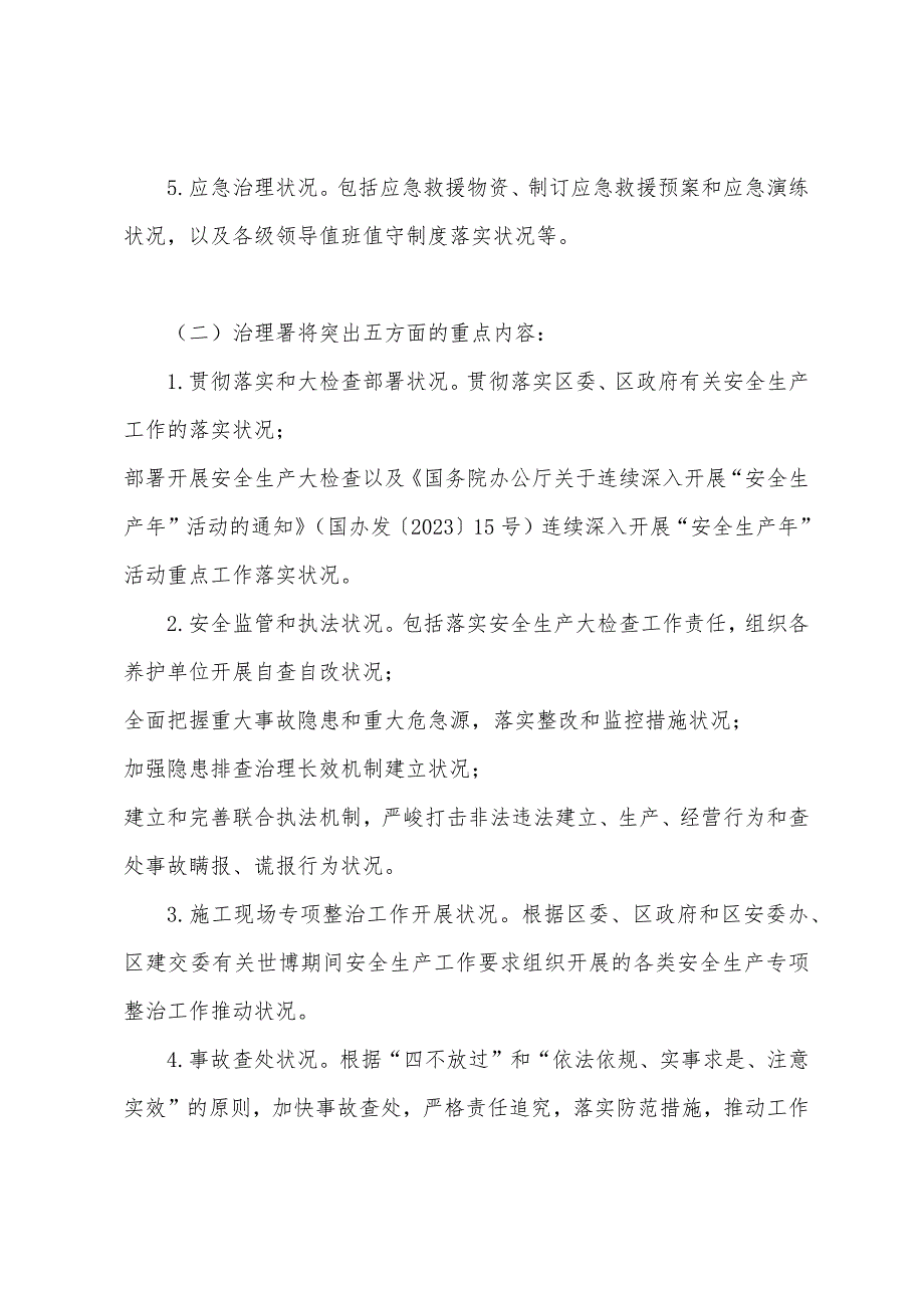 [开展安全生产大检查实施方案]安全生产大检查专项行动实施方案.doc_第3页