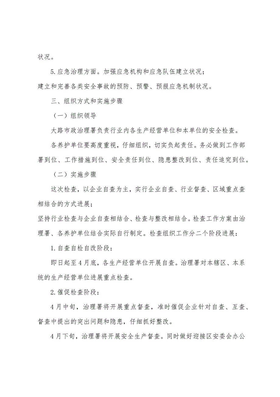 [开展安全生产大检查实施方案]安全生产大检查专项行动实施方案.doc_第4页