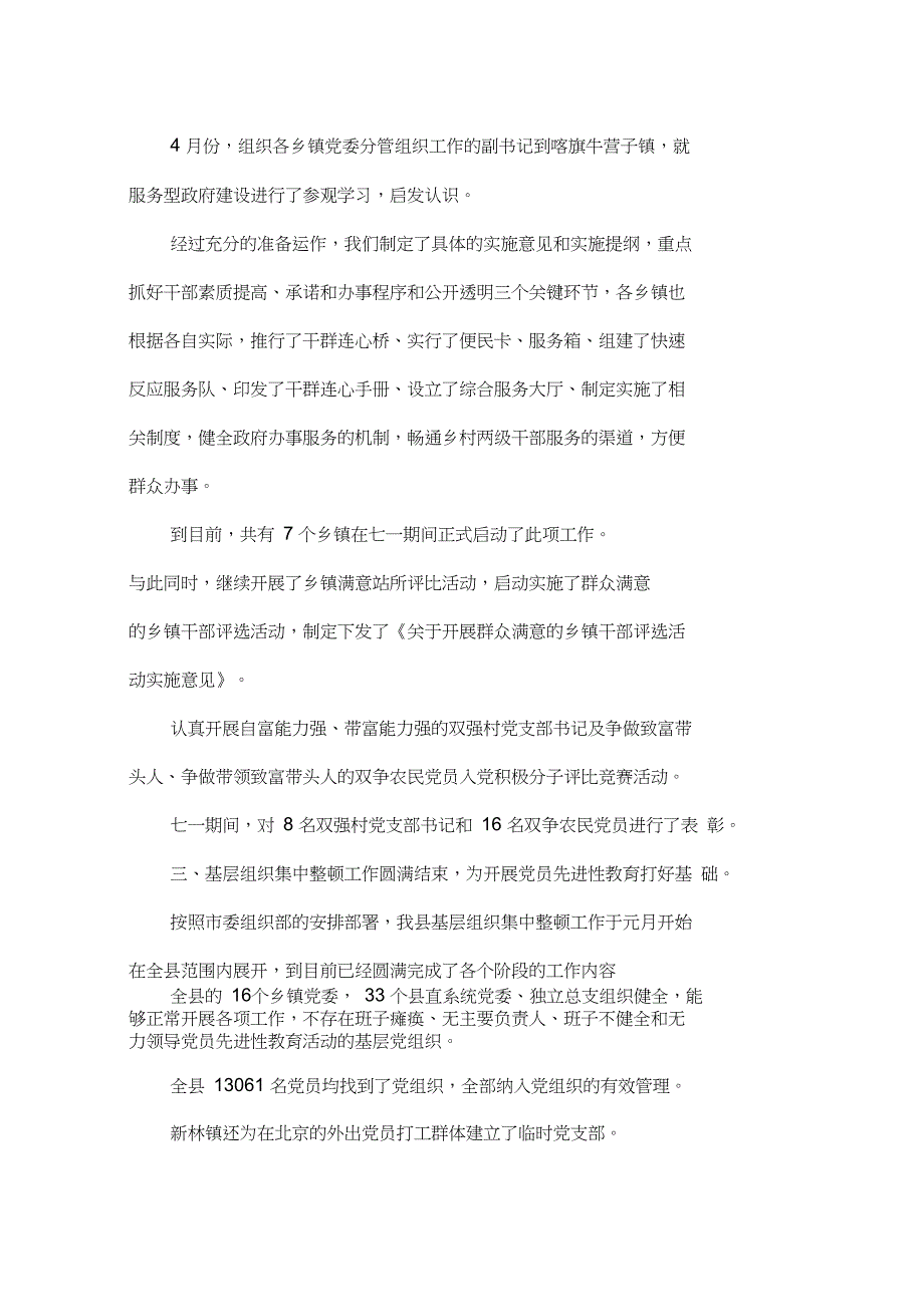 农村基层组织建设上半年工作总结_第3页