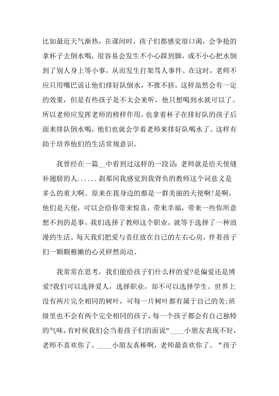 关于师德教育心得体会合集6篇_第2页