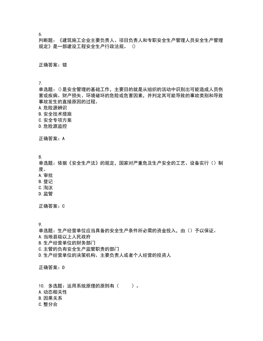 2022年山西省建筑施工企业三类人员项目负责人A类考试（全考点覆盖）名师点睛卷含答案73_第2页