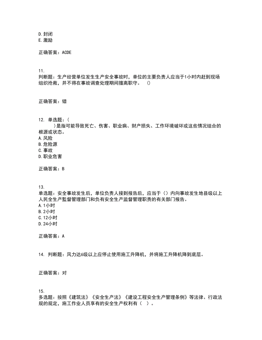 2022年山西省建筑施工企业三类人员项目负责人A类考试（全考点覆盖）名师点睛卷含答案73_第3页