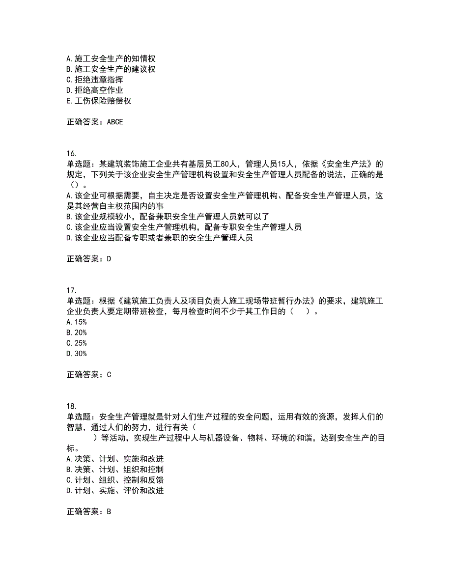 2022年山西省建筑施工企业三类人员项目负责人A类考试（全考点覆盖）名师点睛卷含答案73_第4页