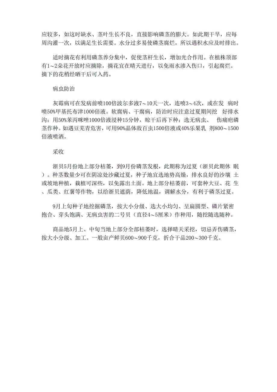 浙贝母栽培技术_第2页
