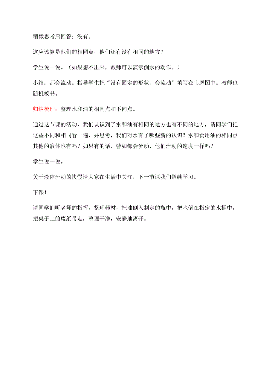 教科版小学科学三年级上册第四单元第二课《水和食用油的比较》教学设计_第4页