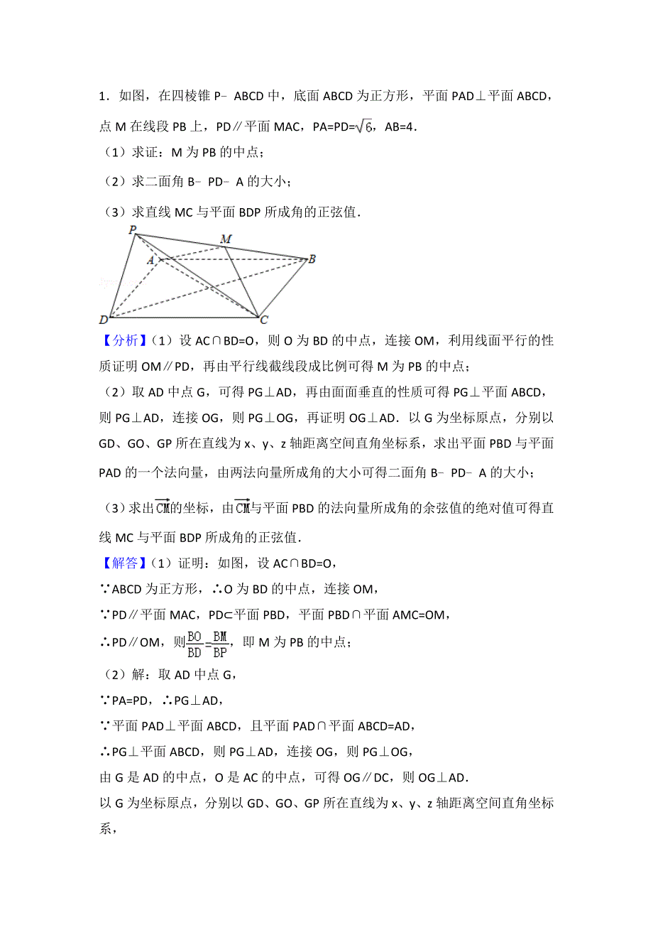 空间向量和立体几何练习题及答案_第1页