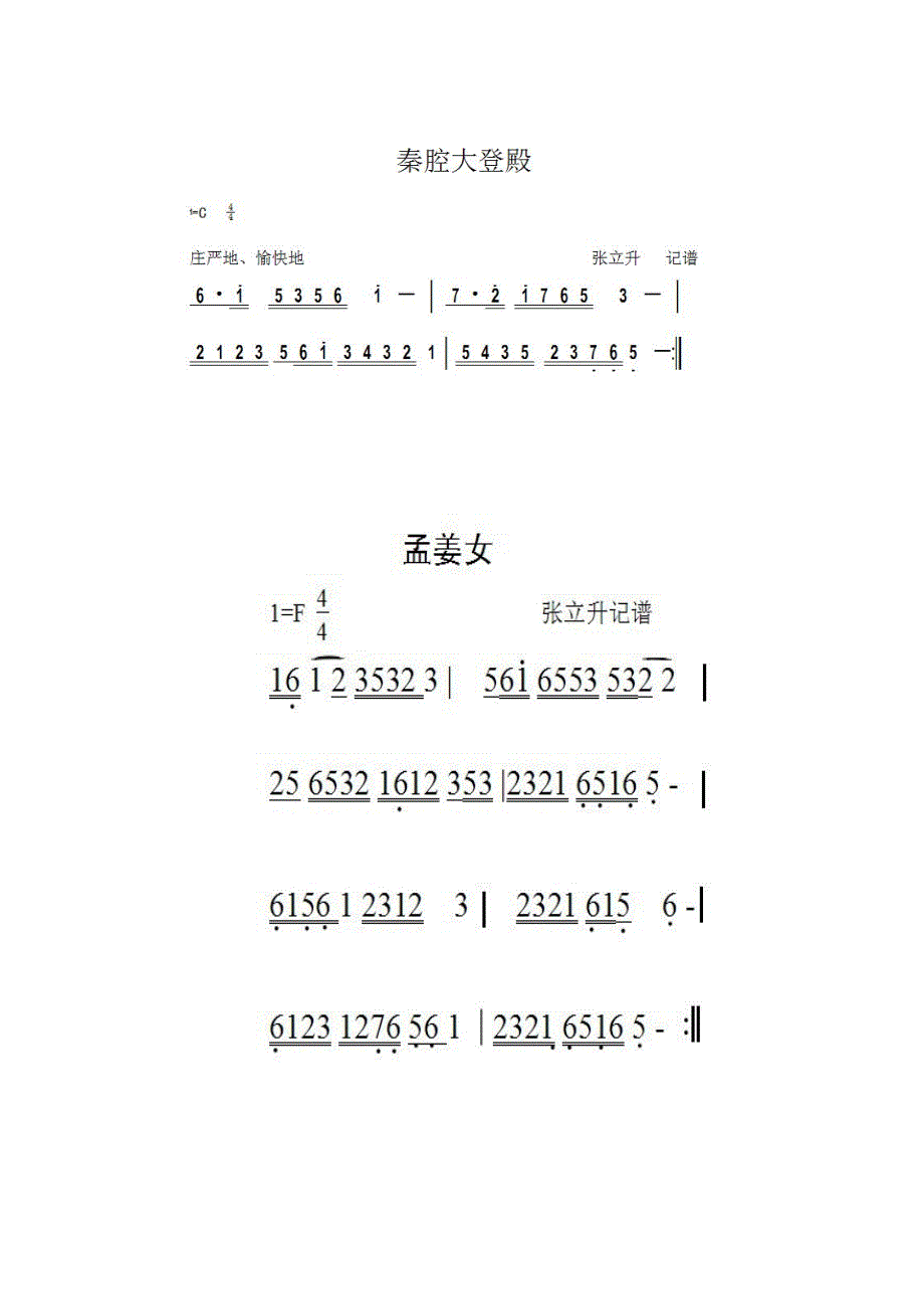 白水红白喜事过事常用唢呐曲.doc_第1页