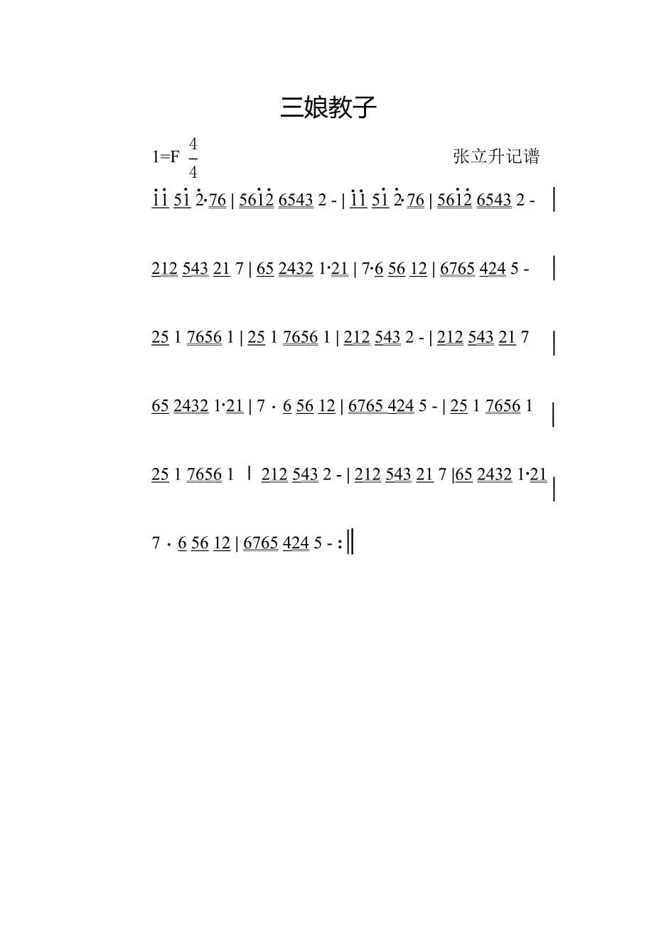 白水红白喜事过事常用唢呐曲.doc_第5页