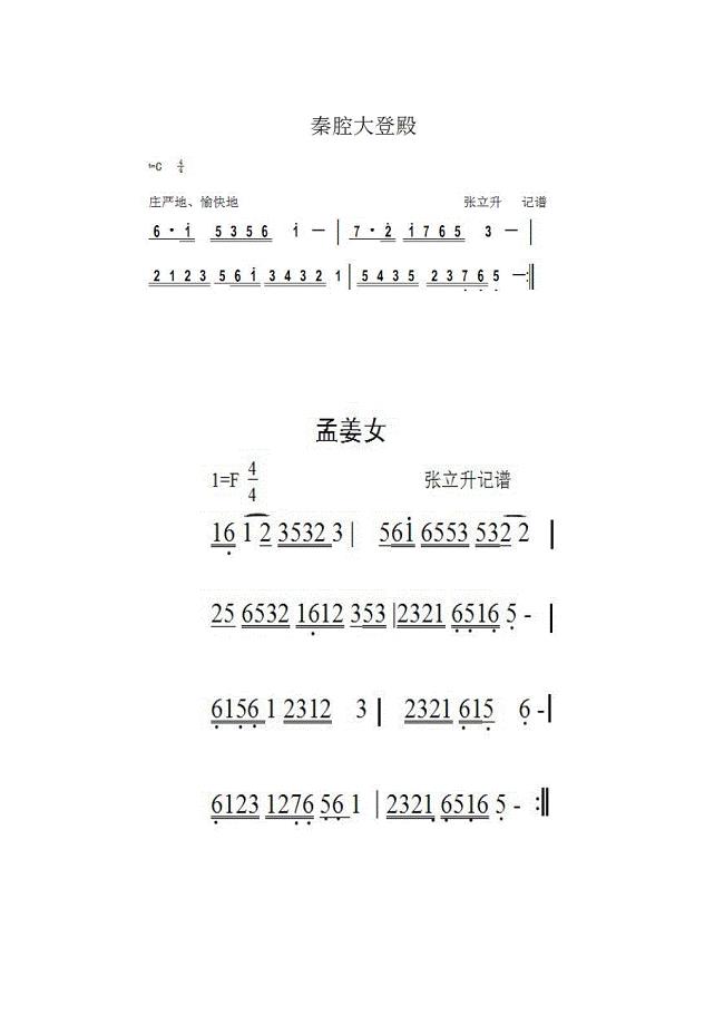 白水红白喜事过事常用唢呐曲.doc