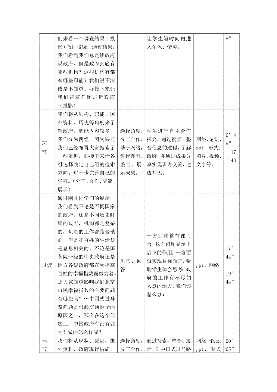 《我们的》教学设计.doc_第3页