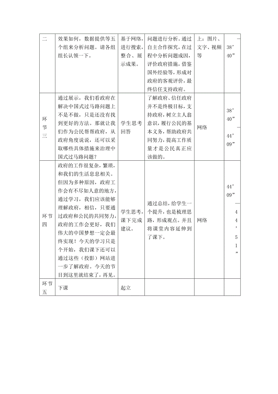 《我们的》教学设计.doc_第4页