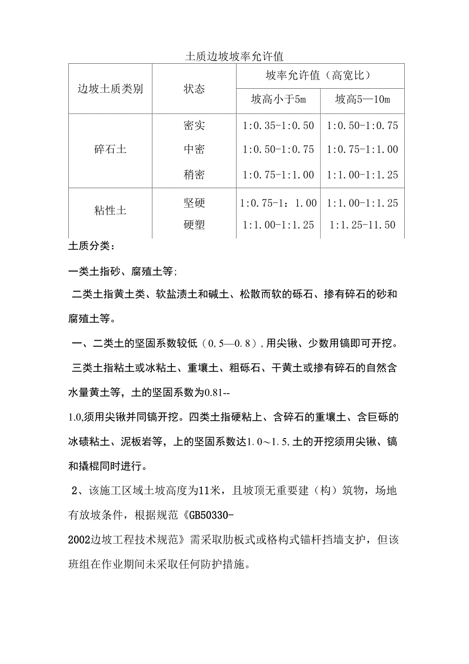 边坡坍塌事故案例分析_第2页