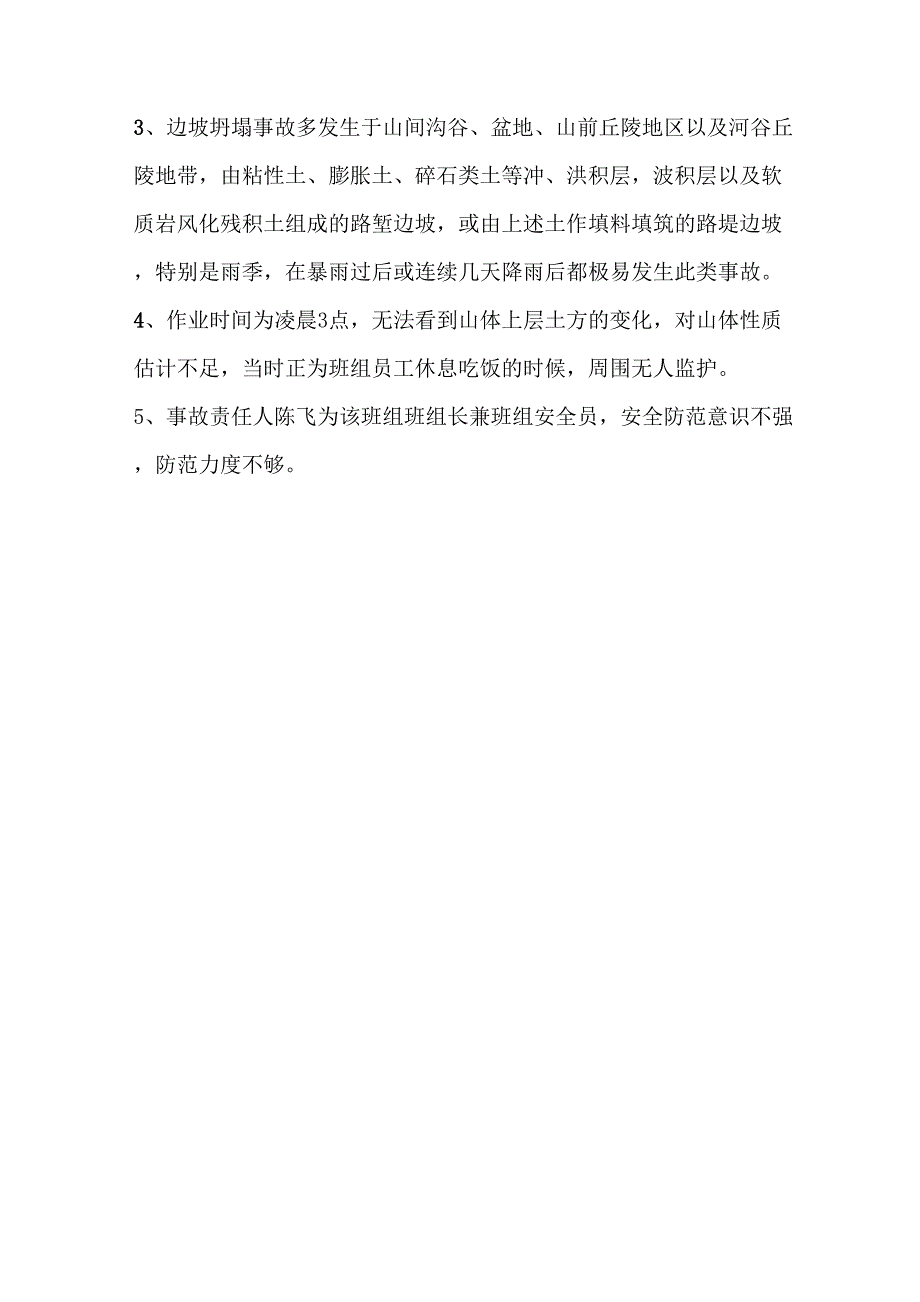 边坡坍塌事故案例分析_第3页