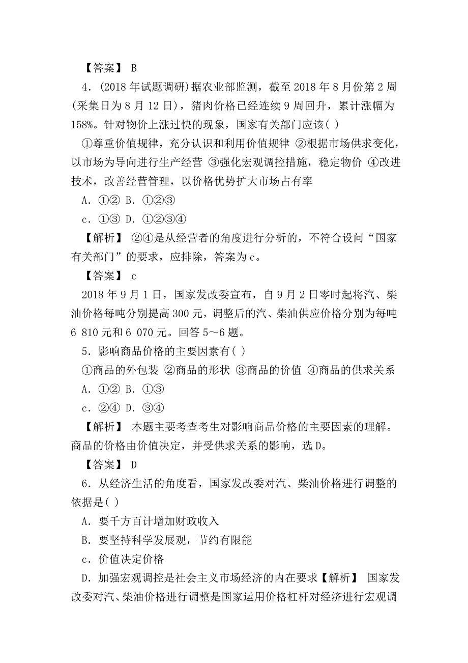 【高一政治试题精选】生活与消费测试_第2页