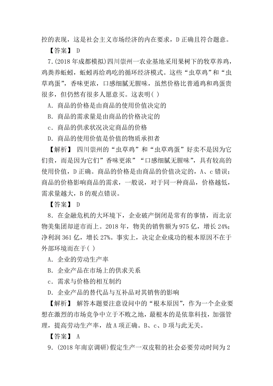 【高一政治试题精选】生活与消费测试_第3页