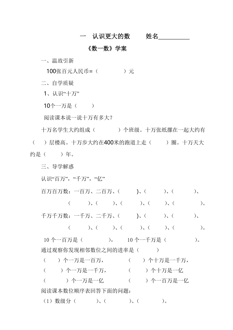 北师大版四年级数学上册导学案.doc_第1页