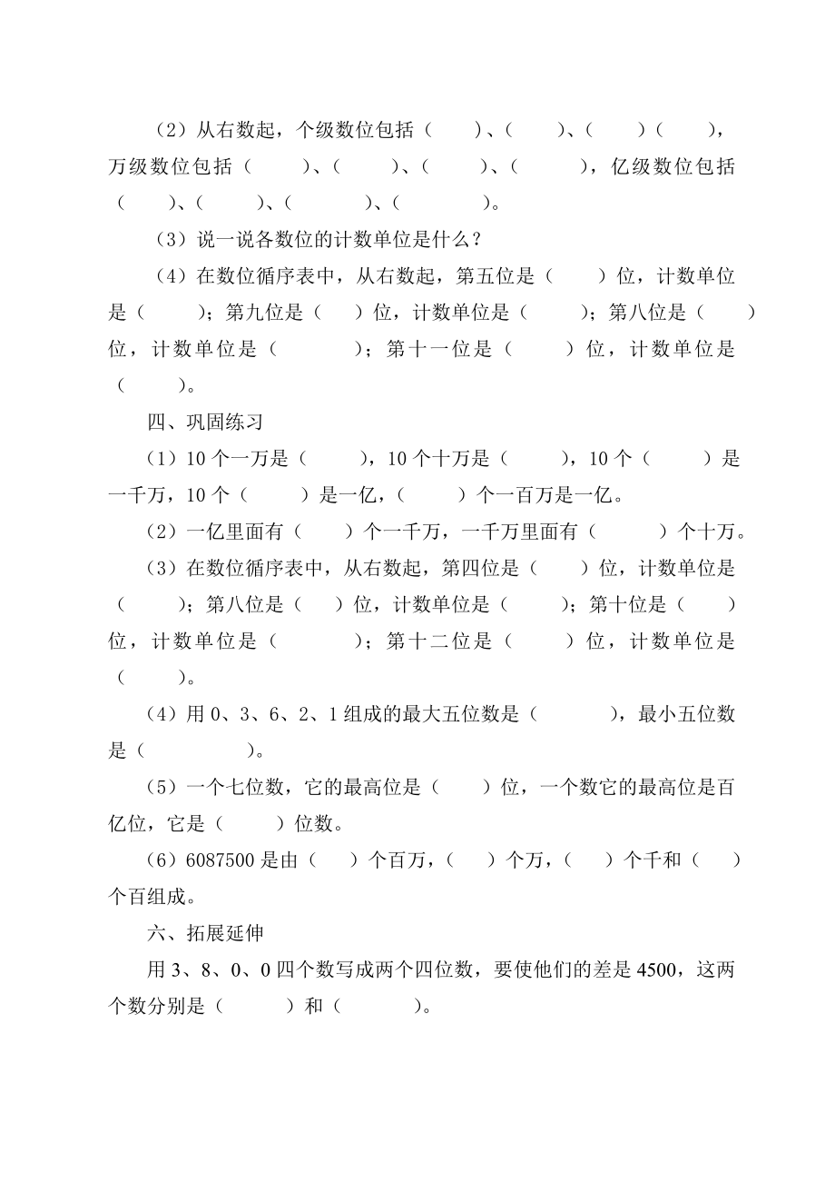 北师大版四年级数学上册导学案.doc_第2页