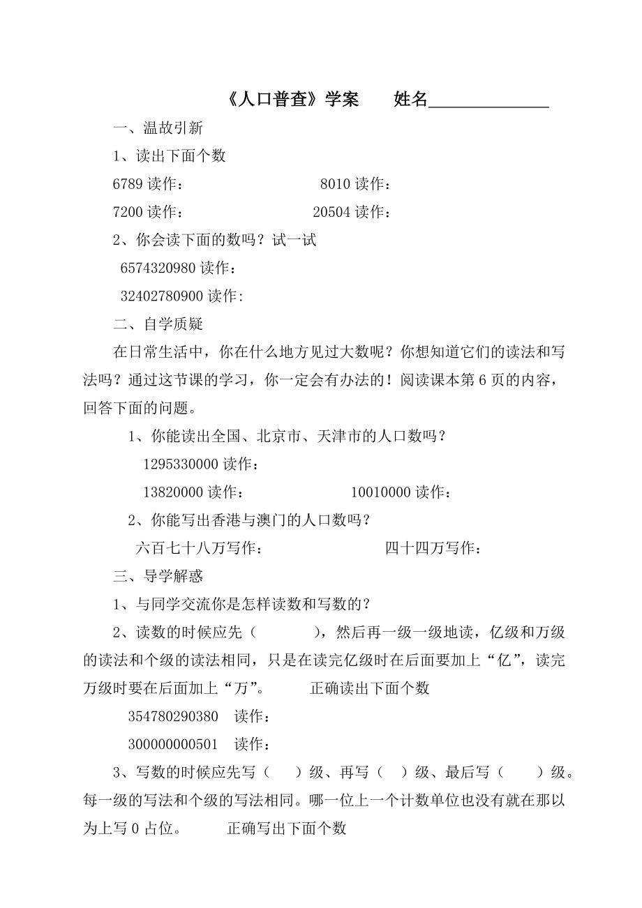 北师大版四年级数学上册导学案.doc_第3页