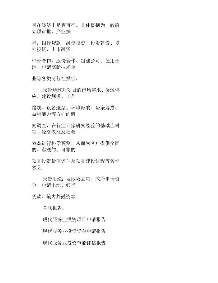 “十三五”重点项目可行性研究报告_第3页