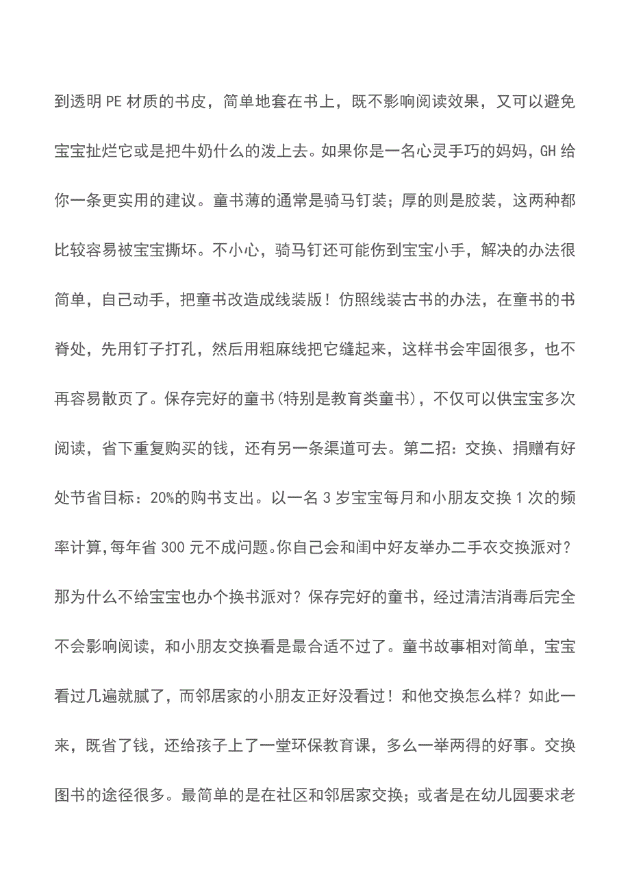 购买儿童读物的省钱秘诀【育儿知识】.doc_第2页