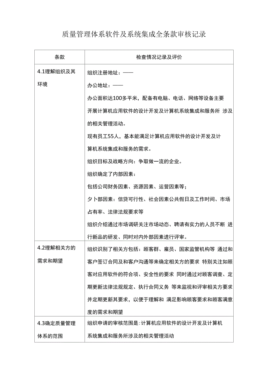 质量管理体系软件及系统集成全条款审核记录_第1页