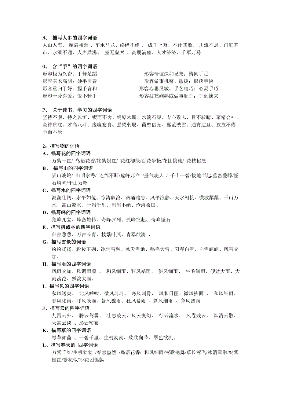 四字词语分类_第2页