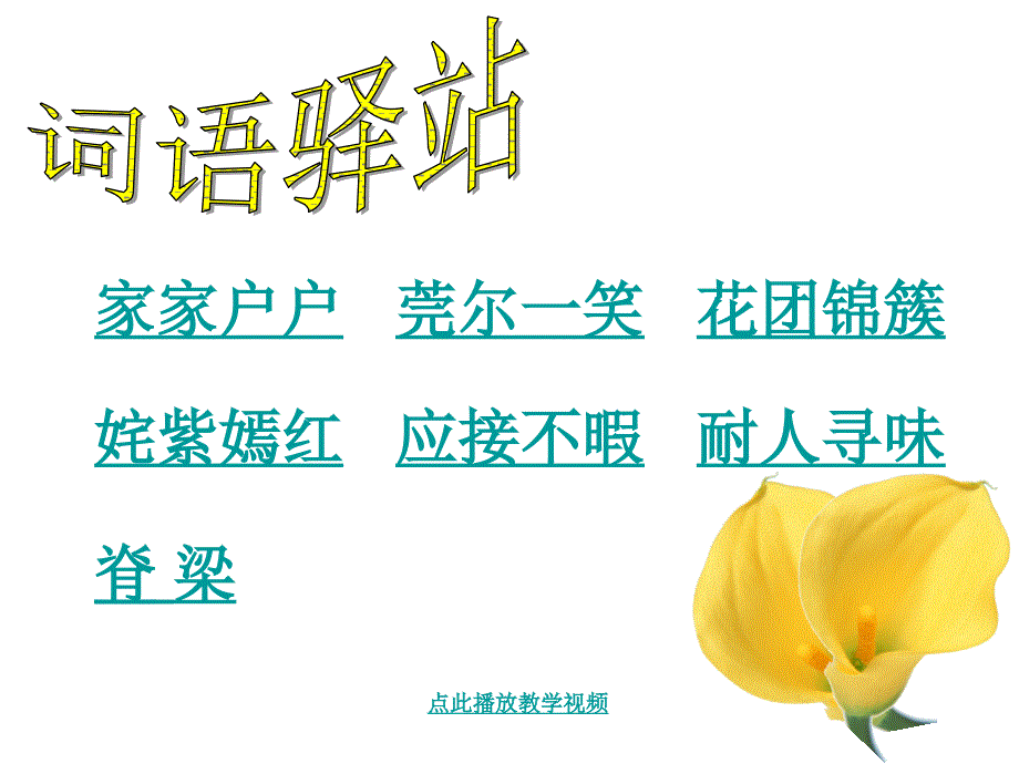 《自己的花》课件_第3页