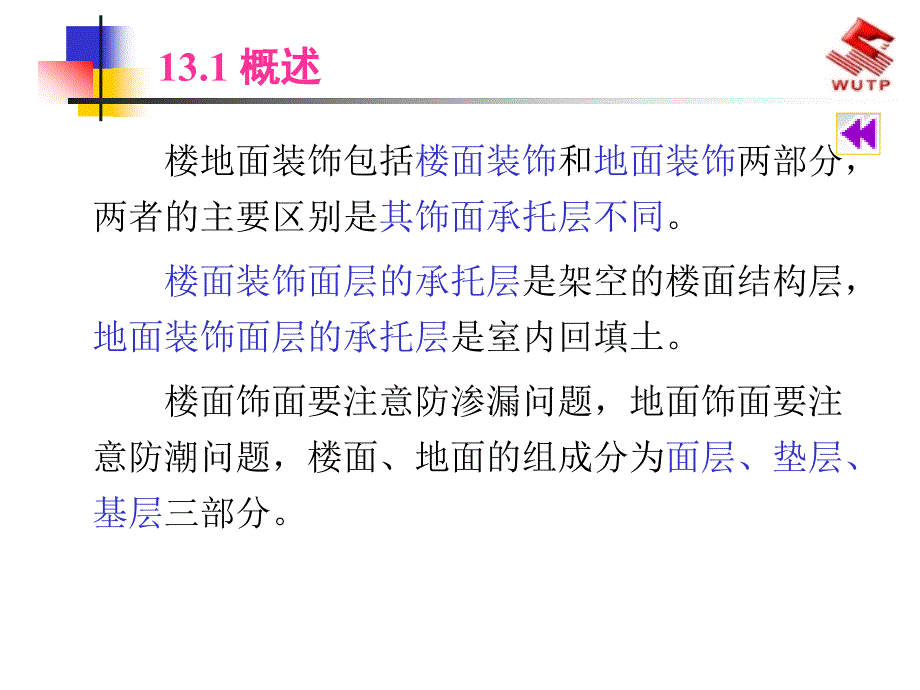 精品楼地面工程施工45_第2页