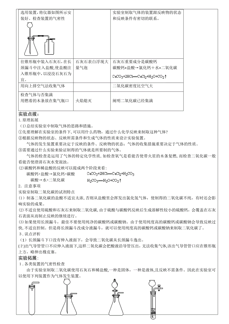 浙教版科学八下二氧化碳的性质及制取实验的探究_第3页