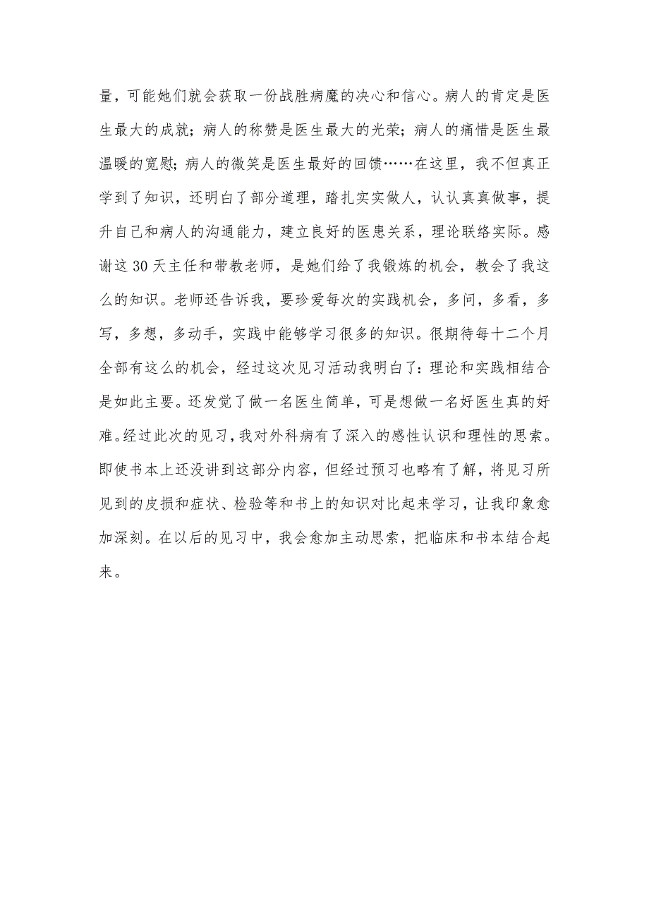 寒假医院见习心得体会_第4页