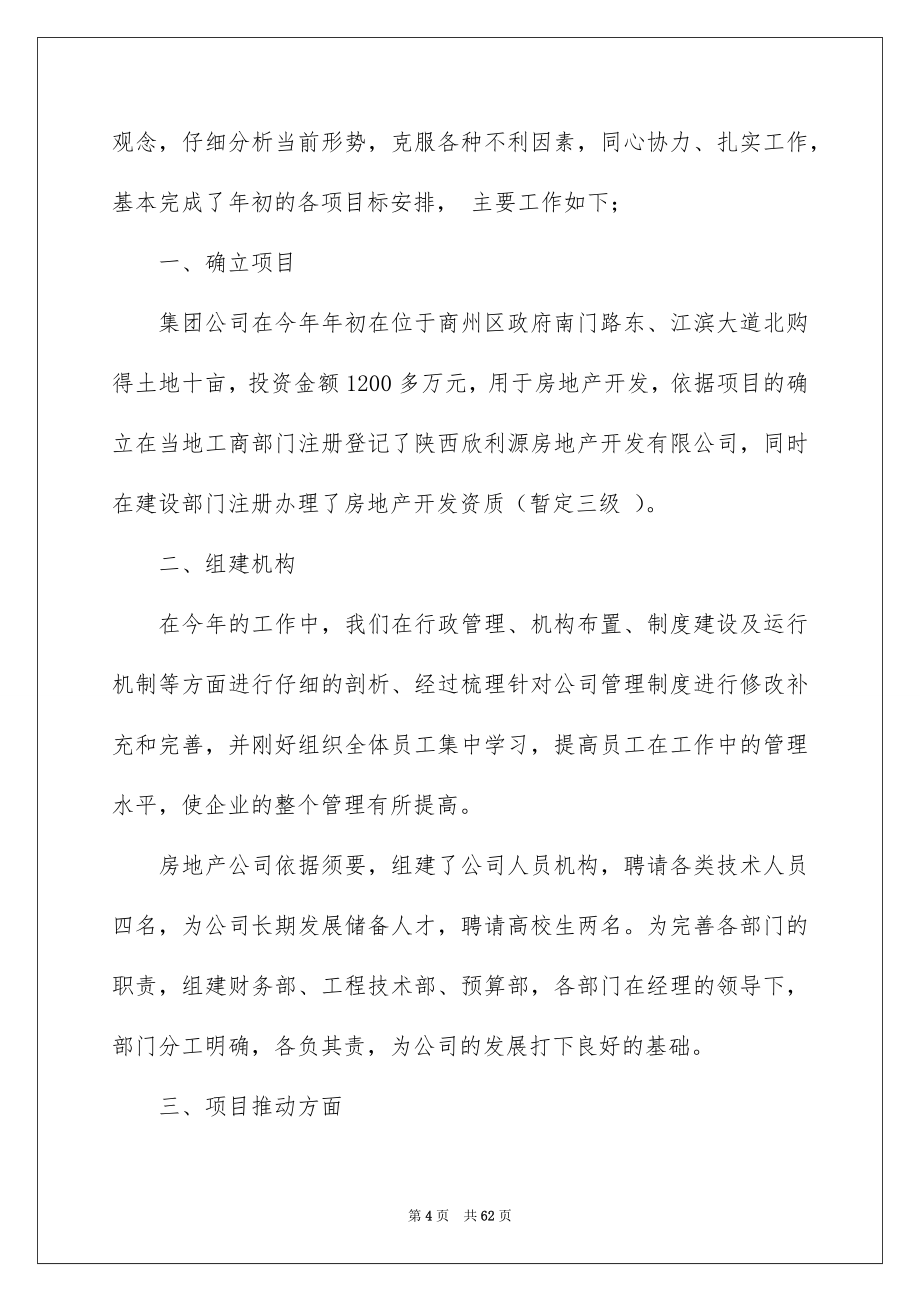 公司总经理年终总结_第4页