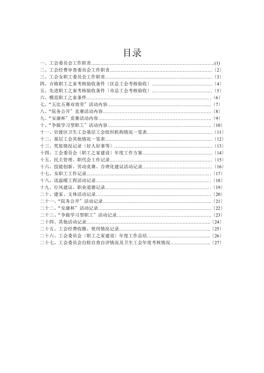 工会委员会工作手册_第2页