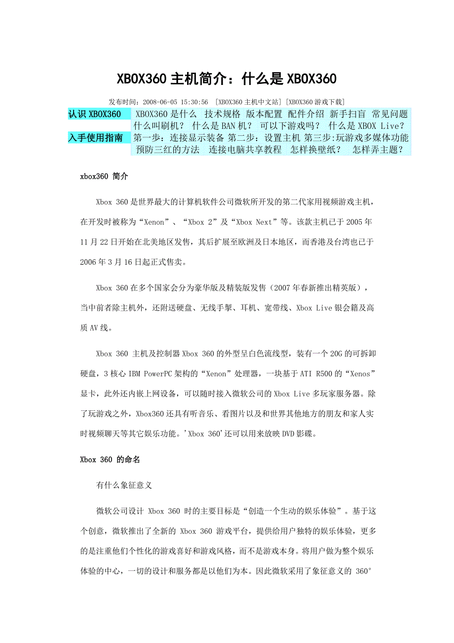 XBox使用说明_第1页