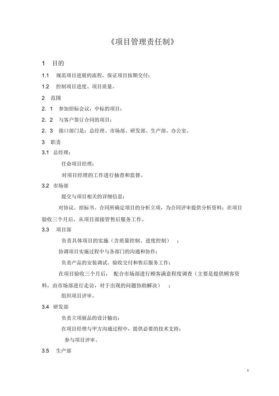 方案管理责任制_第1页