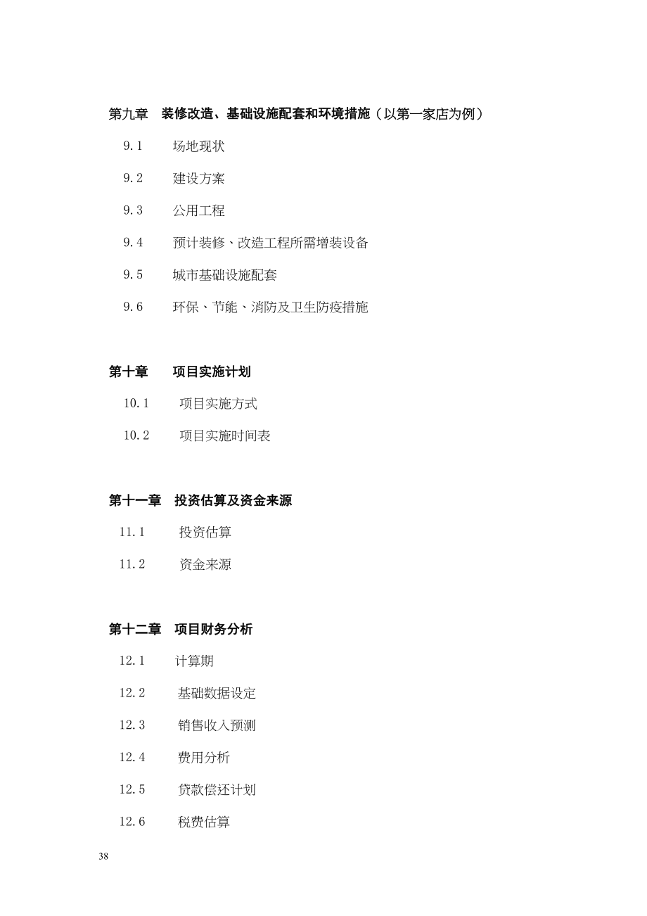 关于在中国ⅩⅩⅩ市兴办 (2)（天选打工人）.docx_第4页