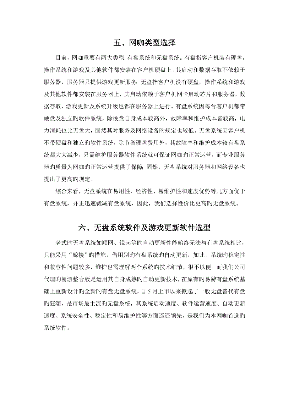 网咖设计专题方案终稿分析_第5页