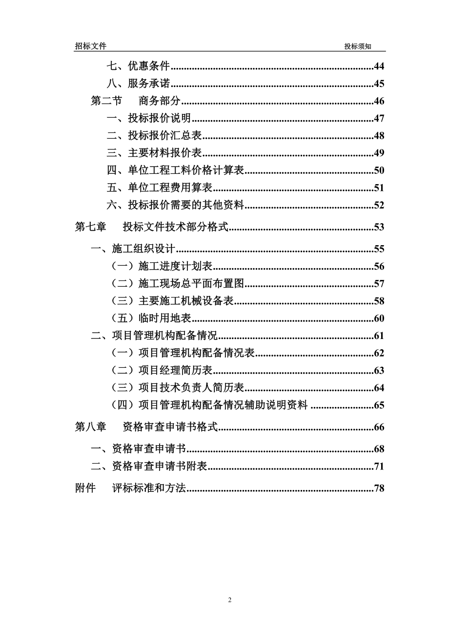 标书.文件--环城汽车修配厂综合楼工程招标文件.doc_第3页