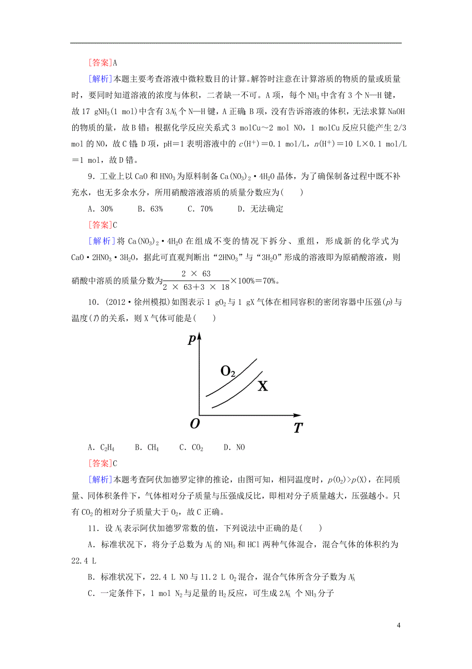 高三化学总复习阶段测试1化学家眼中的物质世界苏教版_第4页