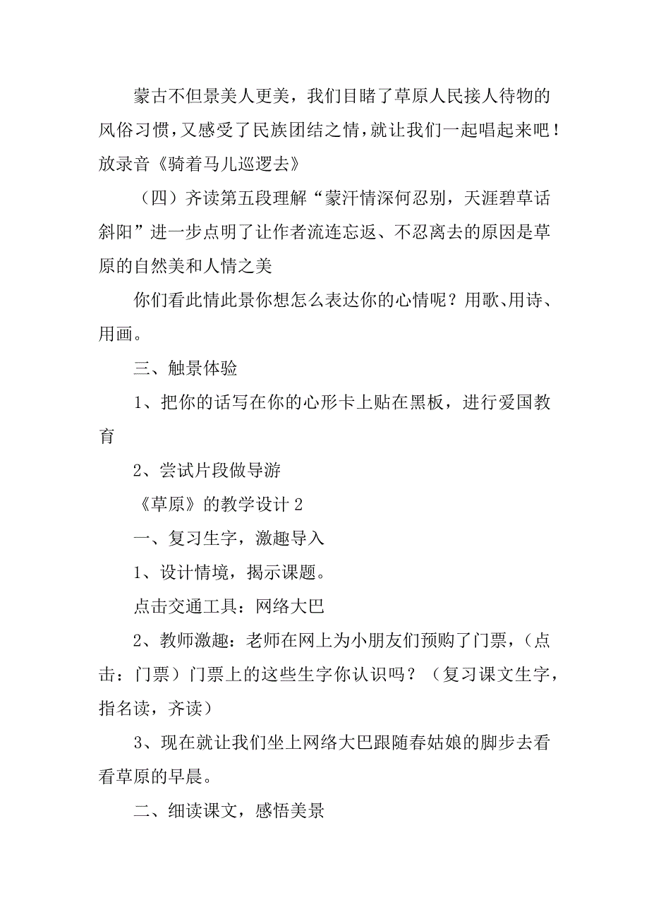 2024年《草原》的教学设计_第3页