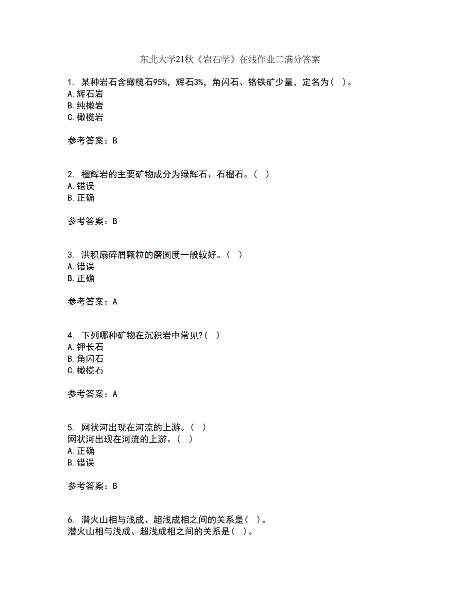 东北大学21秋《岩石学》在线作业二满分答案44_第1页