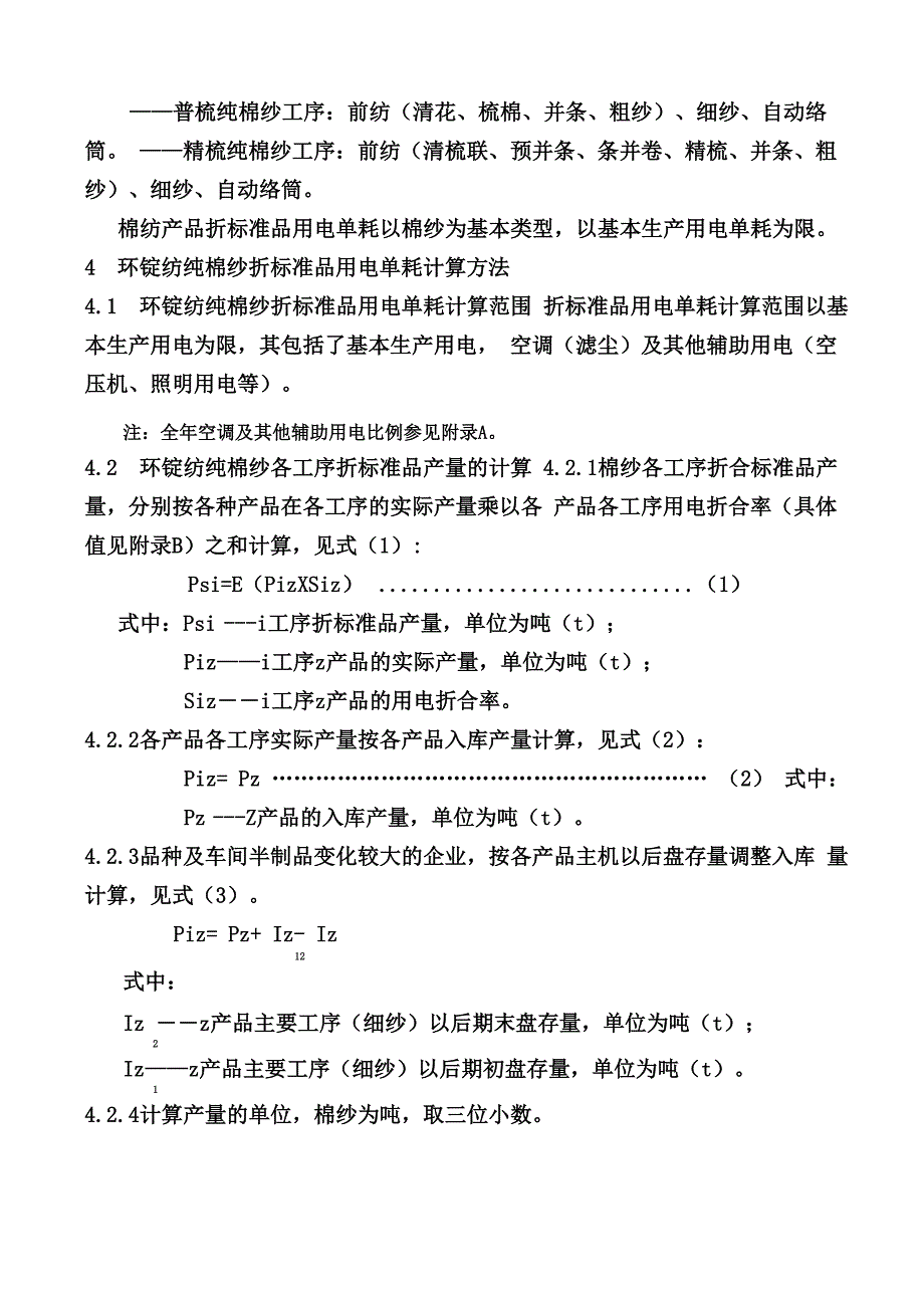 环锭纺纯棉纱生产用电计算方法_第3页