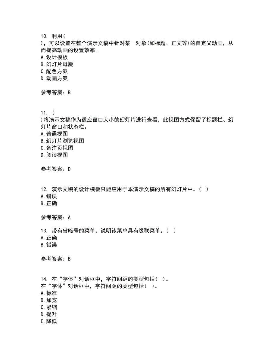 南开大学21春《办公自动化基础》在线作业二满分答案_95_第3页