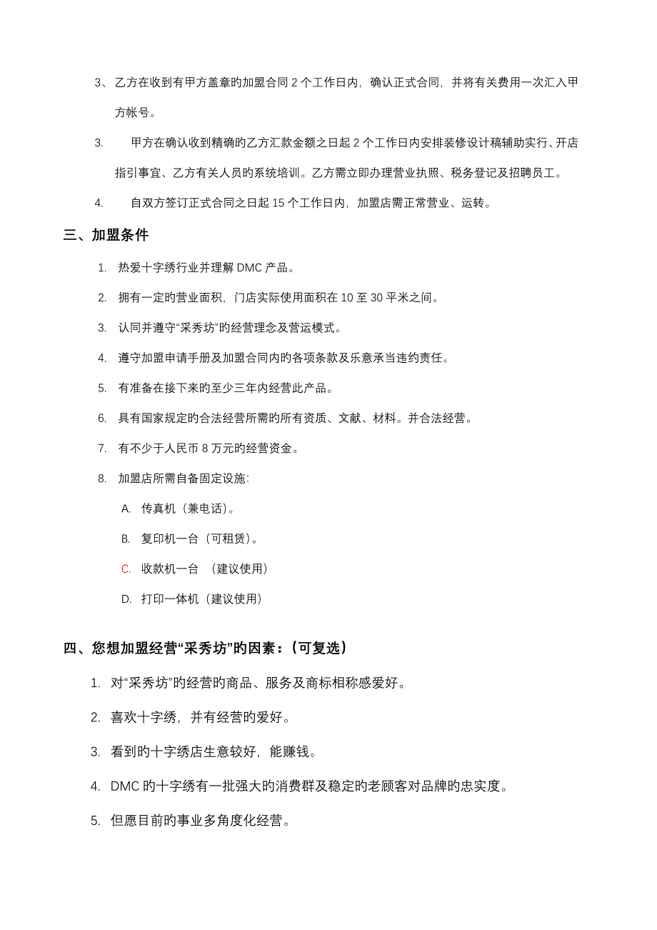 采秀坊十字绣特许加盟标准手册_第2页