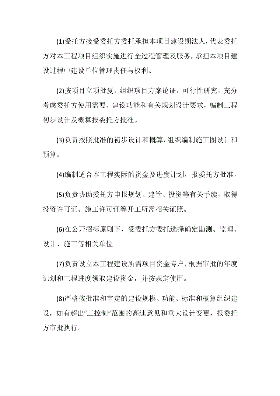 建设项目委托代建合同3篇_第2页