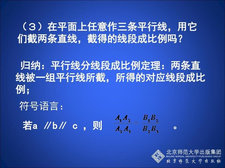 42平行线分线段成比例演示文稿_第5页