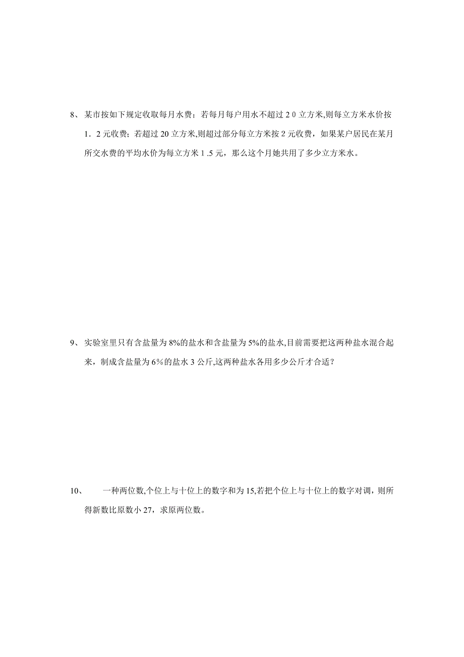 列一元一次方程或二元一次方程组解应用题_第4页