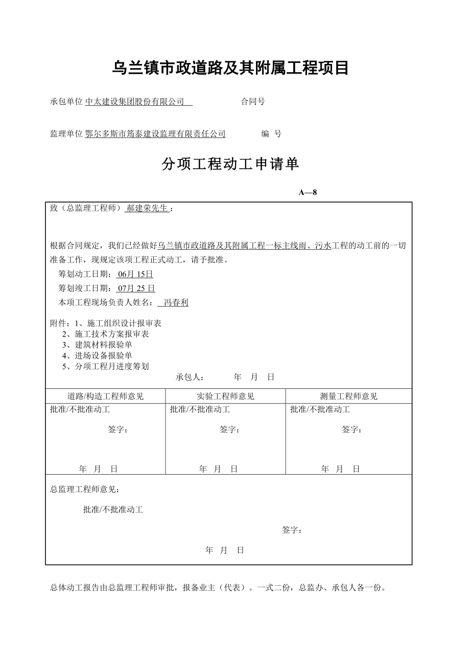 市政道路及其附属工程排水工程开工报告_第2页