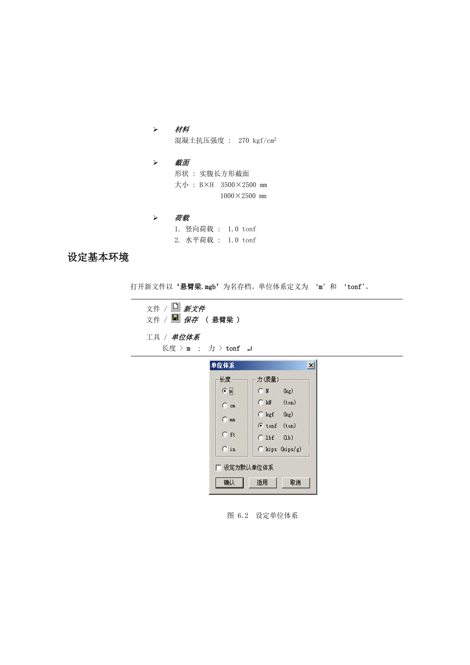 06-悬臂梁分析.doc_第2页