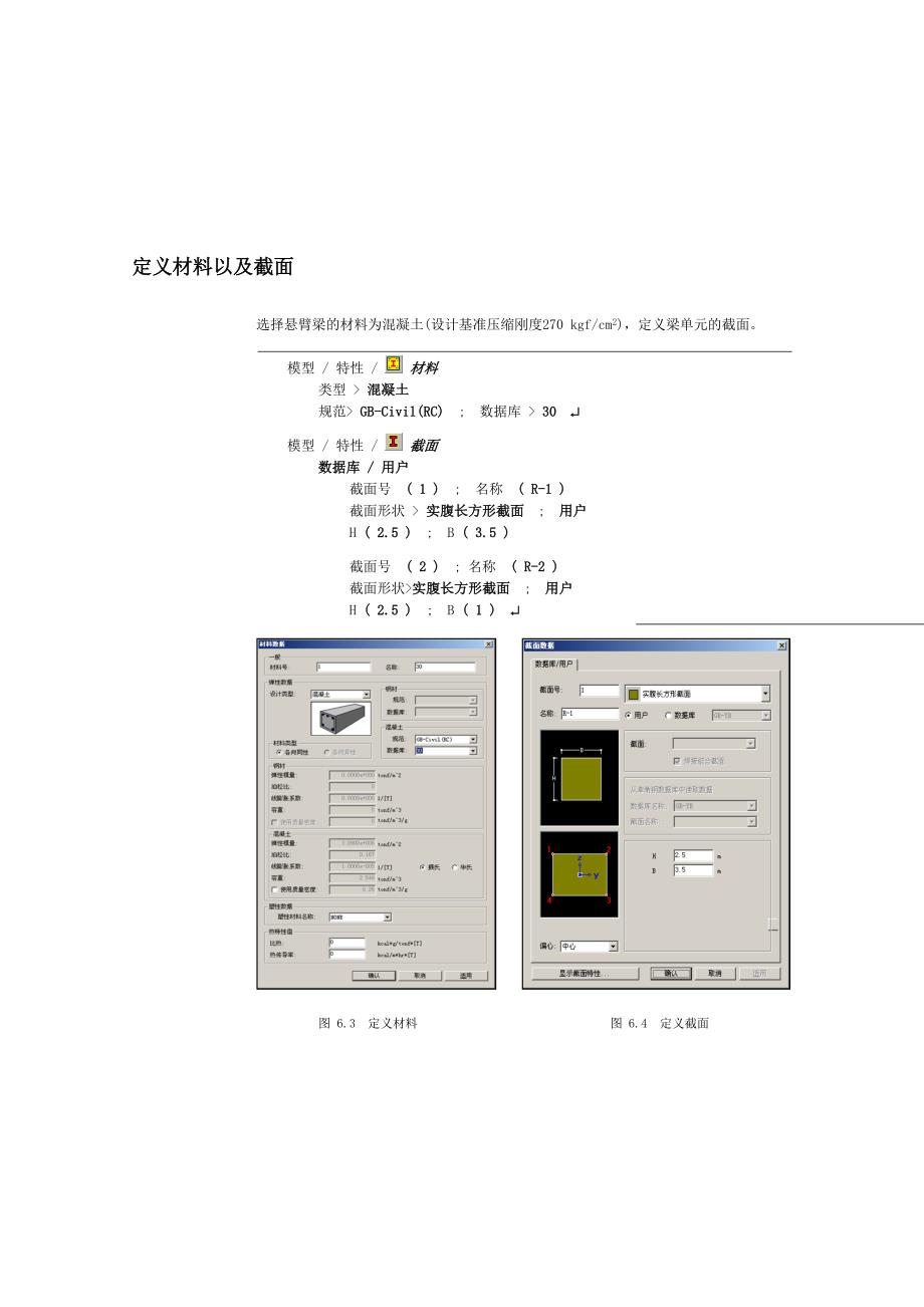 06-悬臂梁分析.doc_第3页