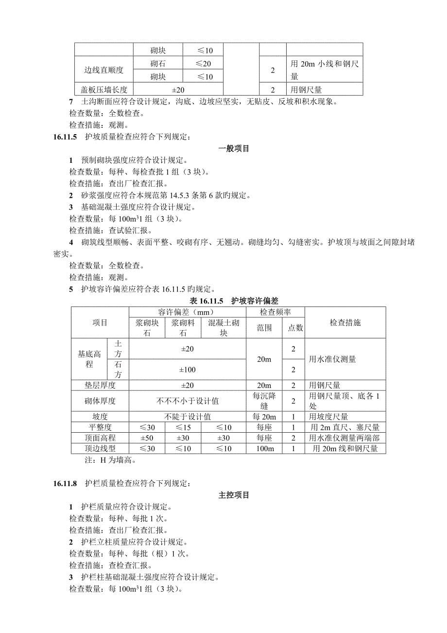 公路验收标准摘取范文_第5页